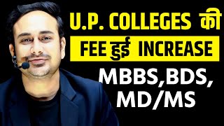 UP Private Colleges Fee hike  MBBS  BDS  MD  MS  Fee increased neet2024 neetcounselling [upl. by Ammann]