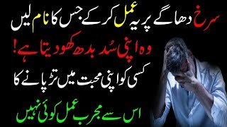 Mohabat Ka Red Dhagy Wala Wazifa  Dua For Love  Powerful Wazifa For Mohabat [upl. by Simmonds]