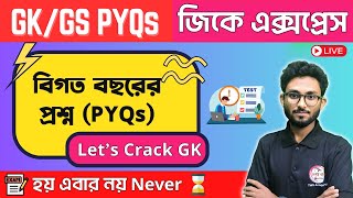 🔴GK Express  34  Live Mock Test by Alamin Sir  WBPKP PSC Clerkship Exam 2024  NTPC GK Bangla [upl. by Lurleen179]