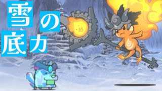 「雪の底力」を攻略【ネタ】【リクエスト】 [upl. by Hube]