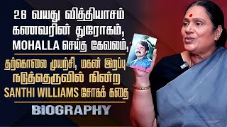 Actress santhi williams biography  her personal love marriage demise amp mohanlal issue [upl. by Brita]