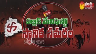 Telangana Municipal Polls  Public Manifesto  Boduppal  Sakshi TV [upl. by Ardnaek752]