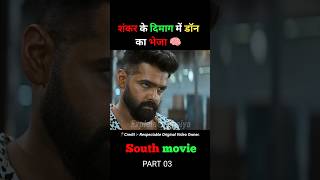 शंकर के दिमाग में डॉन का भेजा 🧠 part 03 😱 double ismart movie explaine in Hindi shorts southmovie [upl. by Farrar]