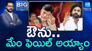 BIG Question Debate on Pawan Kalyan Comments  Vangalapudi Anitha Chandrababu  SakshiTV [upl. by Nohsyar]