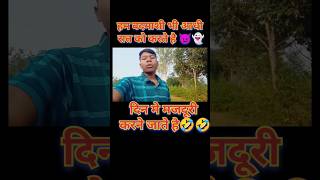 Badmashi Bhi Aadhi Raat Ko Karte Hai  funny comedy trending shots vairalvideo reels varil [upl. by Ellehcam872]