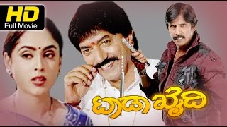 Tada Khaidi Kannada Full Movie HD  Devaraj Thriller Manju Padmini   Action Thriller [upl. by Doone]