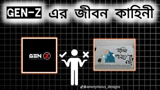 GENZ এর সমস্ত জীবন কাহিনী তুলে ধরা হলো এই ভিডিওতে [upl. by Aketal]