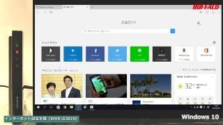 WHRG301N 設定（無線接続、インターネット設定）Windows 10編 [upl. by Harac991]