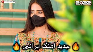 New Must Irani Balochi Song  New Balochi Song  Irani Lyrics Remix Song 2022 😘🔥 [upl. by Lani16]