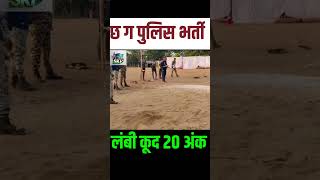 🎯CG POLICE PHYSICAL 🎯 VIRAL BOY 💥studywithkp shorts viralvideo shortvideo trending highjump [upl. by Ainnos]