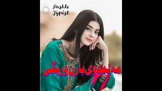 pashto song slowedreverb ma lamda we baran waregi [upl. by Anderer]