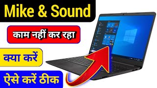 laptop Microphone not working window 10 laptop mic not working laptop sound not working window 10 [upl. by Melmon]