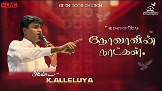 Praise amp Worship  24 Nov 2024  PrKAlleluya  Tamil Christian Message… [upl. by Maro]