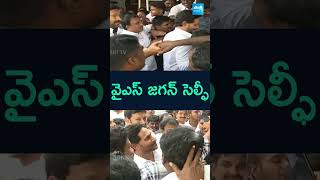 వైఎస్ జగన్ సెల్ఫీ  YS Jagan Selfie In Pulivendula Medical College  pulivendula jagan ysjagan [upl. by Trotta]