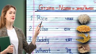 cereals and grains name in Hindi and English  Grains name  Cereals name  अनाजों के नाम [upl. by Warthman]