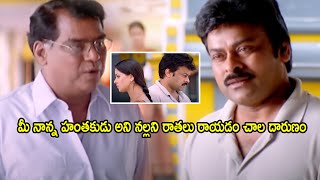 Daddy Movie Chiranjeevi And Kota Srinivasa Rao Talking Scenes  Latest Movies  Prime Movies [upl. by Thorvald]