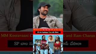 SP బాల సుబ్రహ్మణ్యం Tune కాపీ చేసారా rrr ssrajamouli ramcharan jrntr  shorts ytshorts yt [upl. by Affay874]