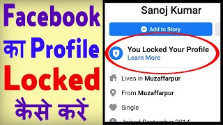 Facebook profile lock kaise karen  facebook profile lock karna hai  how to lock facebook profile [upl. by Aglo]