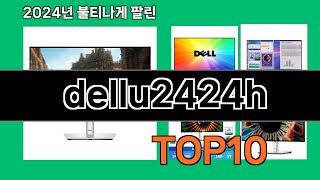 dellu2424h 2024 최강 쿠팡로켓배송 추천 Top 5 [upl. by Betthezul]