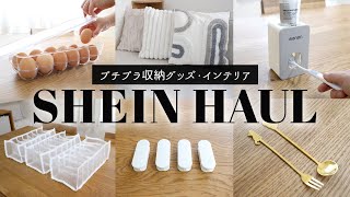 【プチプラ通販SHEIN購入品】日本で見たことない！蓋の開閉なしで歯磨き粉が出せるアイテム、12個収納できる卵ケース、オシャレでコスパがいいクッションカバー [upl. by Dnomsaj]