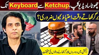 چھوٹا سا ویڈیو کلپ، Ketchup سے Keyboard تکالیکشن برگر کھاتے وقت احتیاط کیوں ضروری؟IRSHAD BHATTI [upl. by Nydroj]