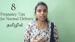 8 Tips for normal delivery in tamilTips to follow during pregnancy for normal delivery [upl. by Yesrej]