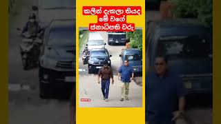 දැකලා තියද anurakumara malimawa sajithpremadasa samagijanabalawegaya fypシ゚viral sirasatv [upl. by Lletnohs946]