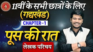 पूस की रात  Poos ki Raat  Hindi Kahani  11th Hindi Chapter1 Poos ki Raat Bihar Board 11th Hindi [upl. by Allit]