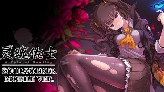 SoulWorker Online Mobile Starting Gameplay Preview [upl. by Chelsae]