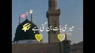 Meri Baat Ban gai hai Naat Sharifyoutube میرے دوسرے چینل کو dailyvlog4920 کو سسکراہب ضرور کرے [upl. by Ottillia]