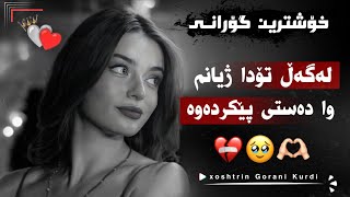 xOshtrin gOrani Dyar Ali 2023 خۆشترین گۆرانی ديار علي 😍🔥 [upl. by Nelyaw]