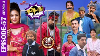 SAKKIGONI  S3  EP 57  Ft Arjun Kumar Hari CP Dipak Chooti Rakshya Surakshya Gajit Bista [upl. by Naired]