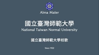 國立臺灣師範大學  NTNU  校歌 [upl. by Fisa388]