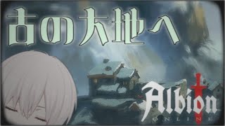 【 Albion Online 】弓って弦の固定を片方外すと魚が釣れるらしいぞ【 男性Vtuber 】 [upl. by Martyn]