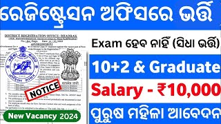 Odisha Registration Office Recruitment 2024  Registration Office Govt Jobs 2024  Odisha Govt Jobs [upl. by Haliled]