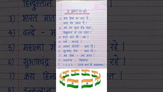 15 August Par Nara  15 August Par Nare  15 August Nara  Independence Day Par Slogan shorts [upl. by Ahcire]