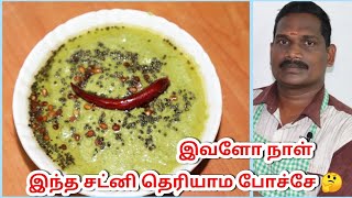 முருங்கை கீரையில் இவ்வளவு சுவையுள்ள சட்னி செய்யலாம்  Best Spinach Chutney in tamil  BK [upl. by Chimene]