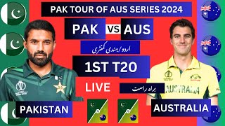 🔴PAKISTAN VS AUSTRALIA 1ST T20 LIVE MATCH 🔴PAK VS AUS T20 LIVE SCORES COMMENTARY pakvsauslive [upl. by Sofia]