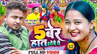 Sannu Kumar Chhath Song  Maithili Chhath Geet  Sannu Kumar Maithili Song 2024  Maithili Gana [upl. by Otrebron]