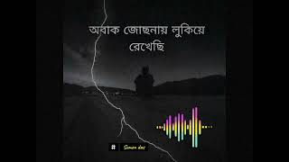 Ei Obelay Lyrics Shironamhin  এই অবেলায় শিরোনামহীন Sumondas4802 [upl. by Jaquith]