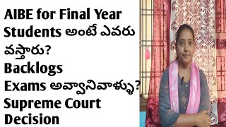 Final year students AIBE రాయొచ్చుbut ఎవరెవరు రాయడానికి eligible అవ్తారుaibe19SC Judgment [upl. by Willcox190]