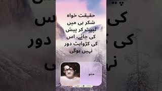 Urdu Quote  Manto Quote  Saadat Hasan Manto  سعادت حسن منٹو  Golden Word For Golden Heartmanto [upl. by Nylave678]