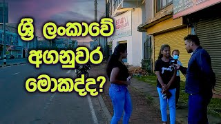 ශ්‍රී ලංකාවේ අගනුවර වන්නේ කුමක්ද  What is the capital of Sri Lanka  SriLankaEducation [upl. by Cann516]