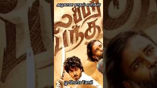 Chillaanjirukkiye Enna kollura Arakkiye Lyrics  Lubber Panthu new movie songs lubberpandhu [upl. by Ecnahoy]