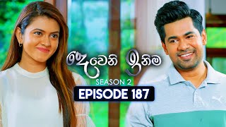 Deweni Inima දෙවෙනි ඉනිම  Season 02  Episode 187  26th June 2024 [upl. by Veriee899]