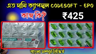 CodeSoft Epo 1000 Mg Capsules Full Review In Bangla  CodeSoft Epo Capsule Bangla [upl. by Hogg]