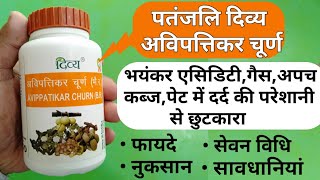 Patanjali Divya Avipattikar Churna Benefits  Side Effects  Dosage And Review In Hindi  Acidity [upl. by Etnwahs]