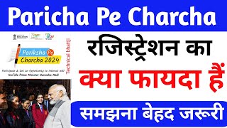 ppc par registration का फायदा क्या हैं❓paricha pe charcha 2024 ppc certificate download kaise kren [upl. by Aicssej468]