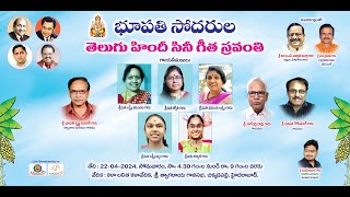 భూపతి సోదరుల తెలుగు హిందీ సినీ గీత స్రవంతి  LIVE [upl. by Siuluj]