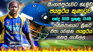 BEST OF SUPER SANATH 🦁🇱🇰 ජයසුරිය කුණාටුව  පන්දු 65යි ලකුණු 134යි 😲 [upl. by Aillicec722]